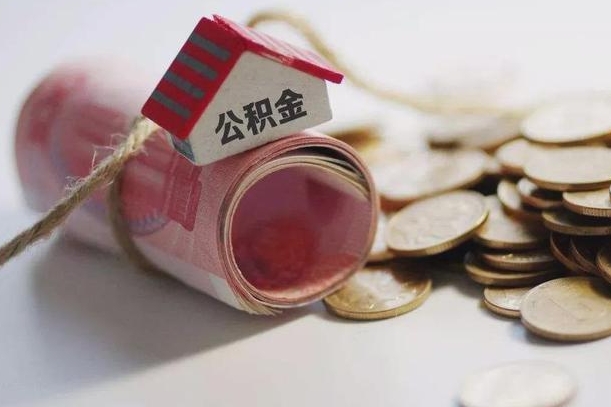 枣庄离职后住房补贴怎么提取（离职了住房补贴怎么提取）