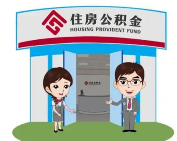 枣庄保定怎么取公积金（保定住房公积金怎么取）